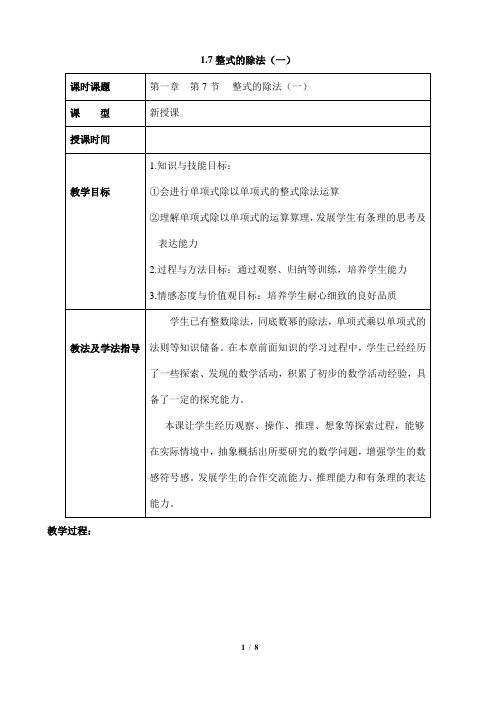 整式的除法-单项式除以单项式