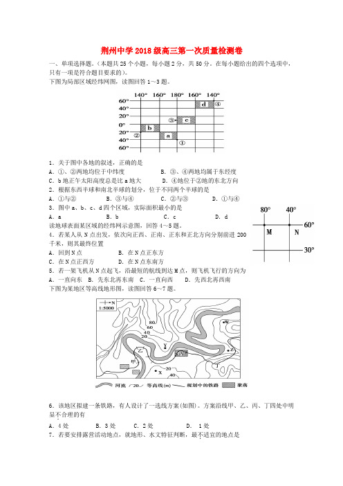 最新-湖北省荆州中学2018届高三地理第一次质量检测 精