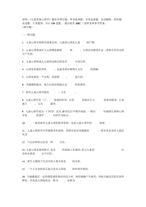 儿童发展心理学习题库