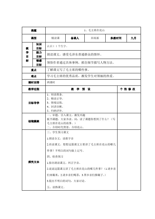 六年级语文教科版上册全册教案