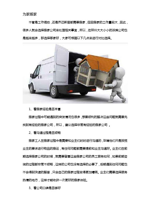 郑州搬家公司哪个好