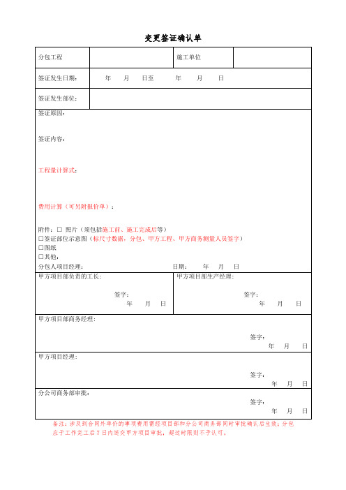 变更签证确认单 模板