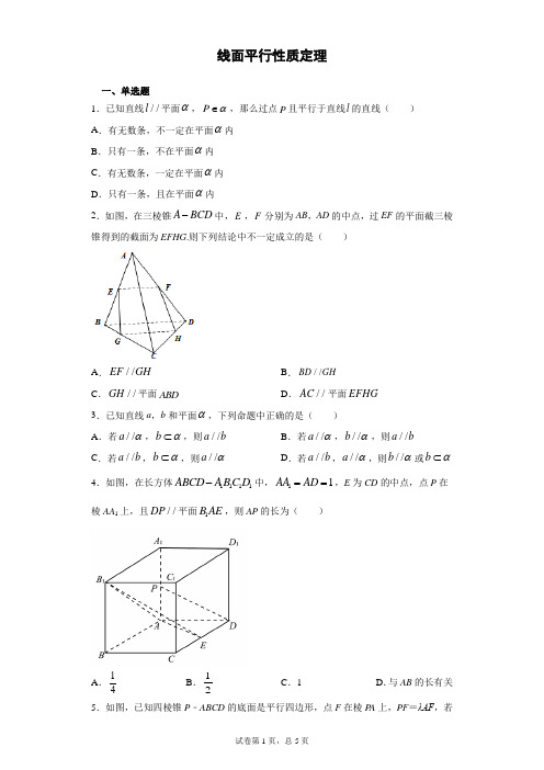 线面平行性质定理(经典)