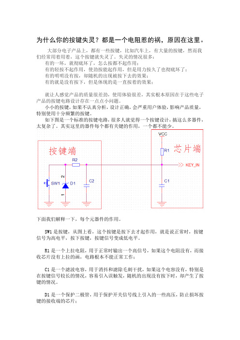 标准按键电路