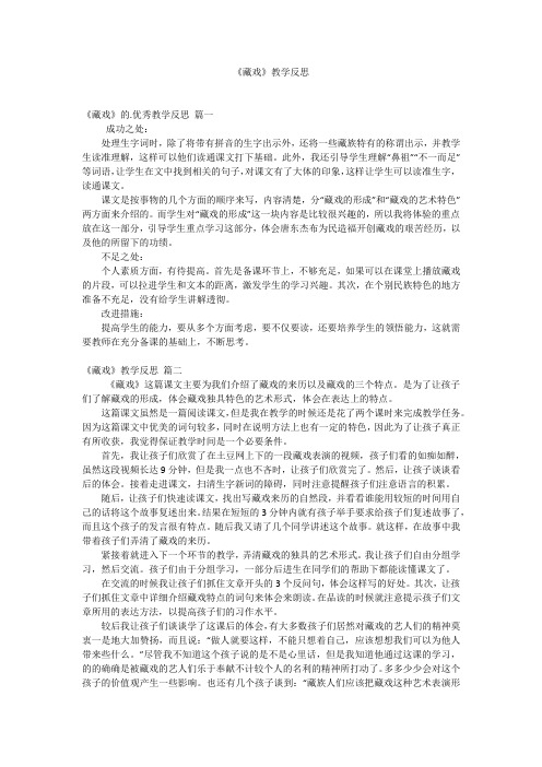 《藏戏》教学反思