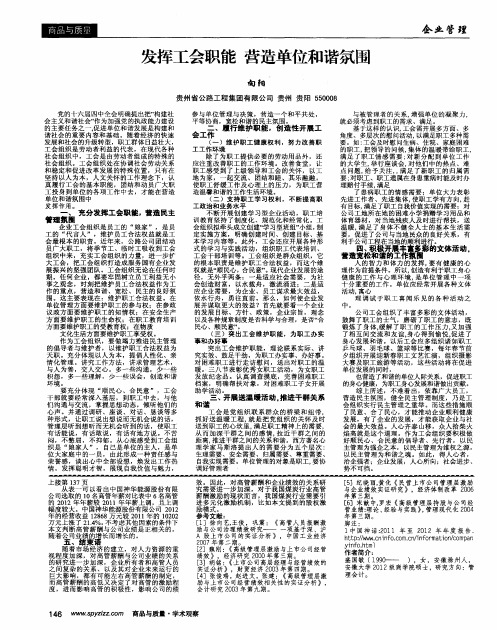 发挥工会职能 营造单位和谐氛围