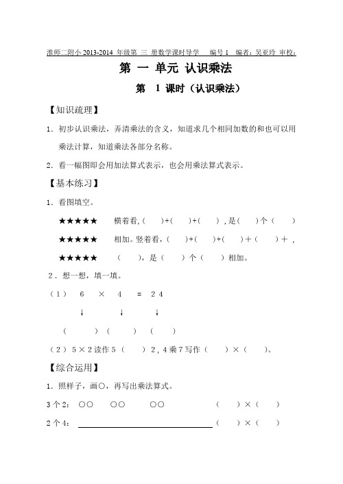 苏教版数学二年级上册第一单元课时练习