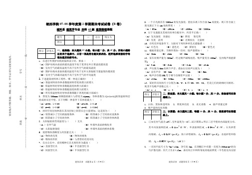 建筑物理试卷B