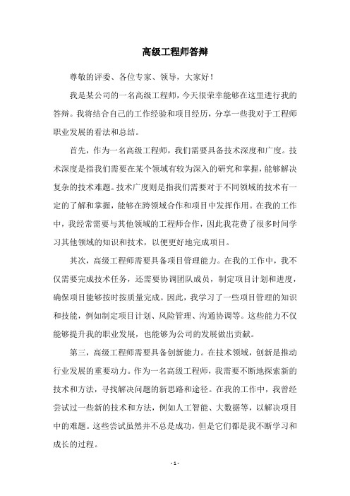 高级工程师答辩