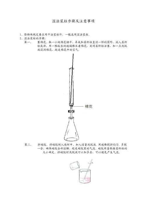 湿法装柱