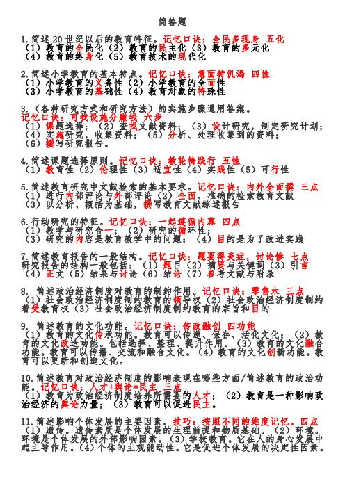 教师资格证必背简答