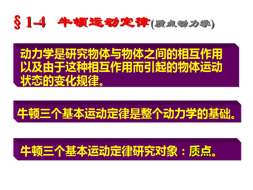 2020-2021学年高二物理竞赛牛顿运动定律课件