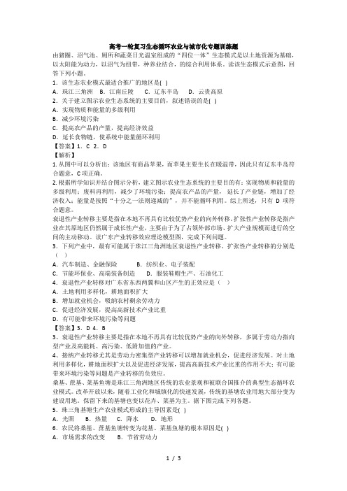 高考一轮复习生态循环农业与城市化专题训练题