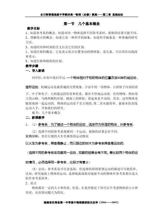 全日制普通高级中学教材高一物理(必修)教案—第二章 直线运动