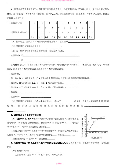 福建教师招聘高中生物实验试题及答案