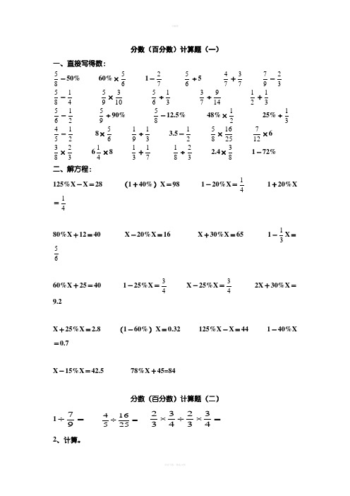 分数(百分数)专项计算题