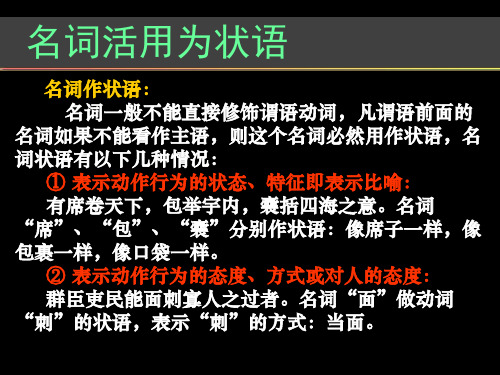 古汉语知识点梳理(名词活用状语)