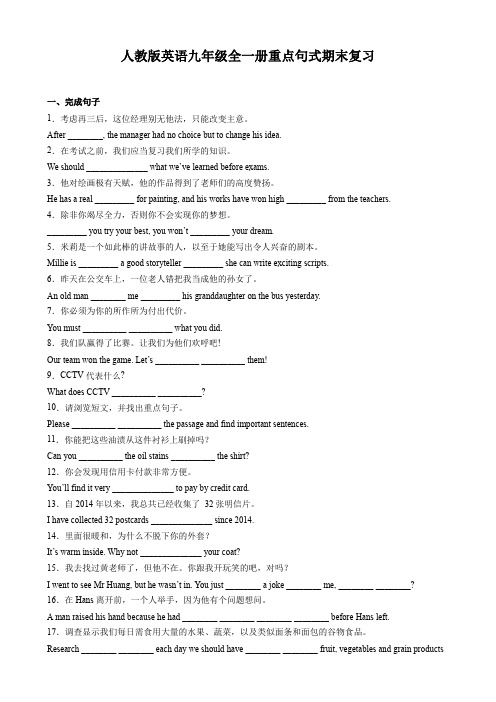 人教版英语九年级全一册重点句式期末复习及练习(含答案)