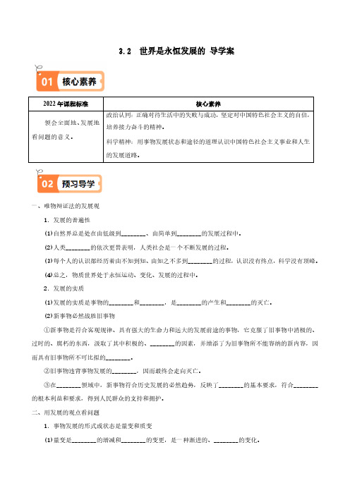 3.2 世界是永恒发展的 导学案(教师版)高中政治统编版必修四哲学与文化 24-2025学年高二政治