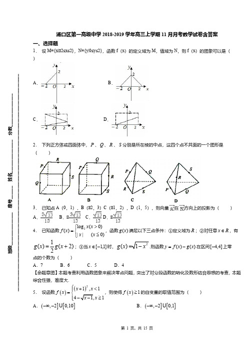 浦口区第一高级中学2018-2019学年高三上学期11月月考数学试卷含答案