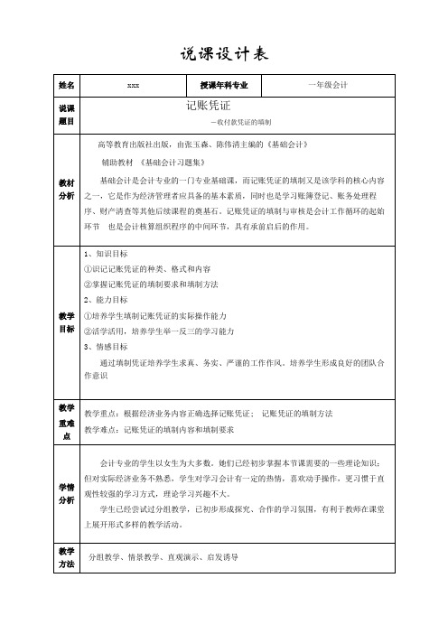 基础会计(记账凭证填制)说课稿