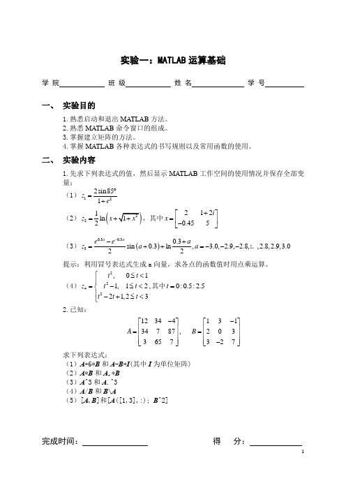 Matlab程序设计与应用实验一(高等教育出版社)