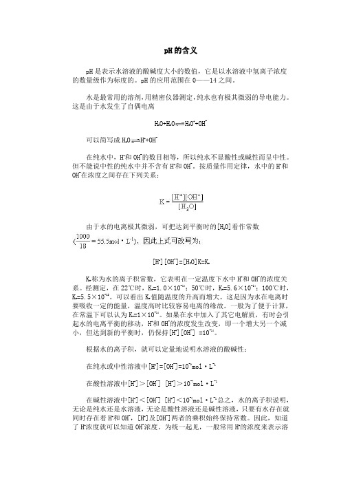 pH的含义