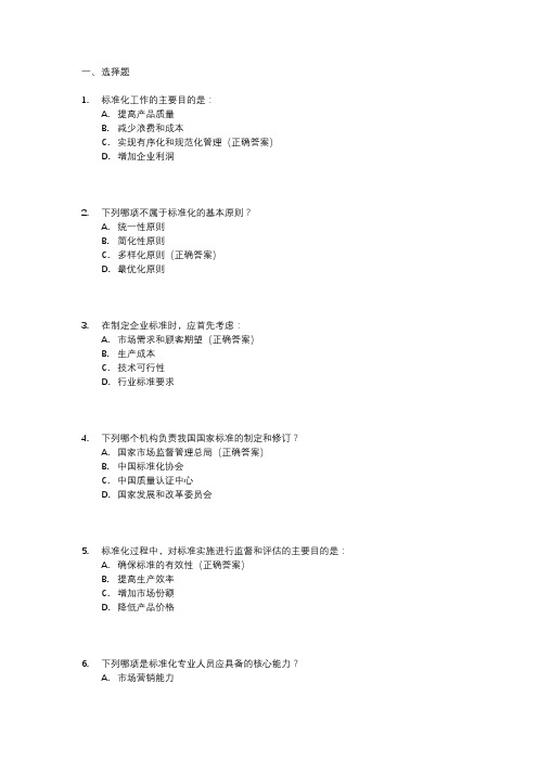 2023年重庆标准化专业人员考试题