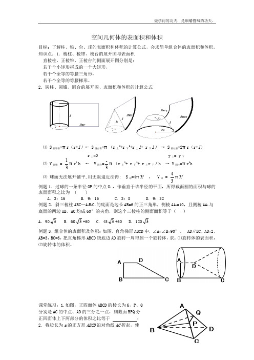 北师大版高中数学必修二面积公式和体积公式的简单应用空间几何体的表面积和体积学案