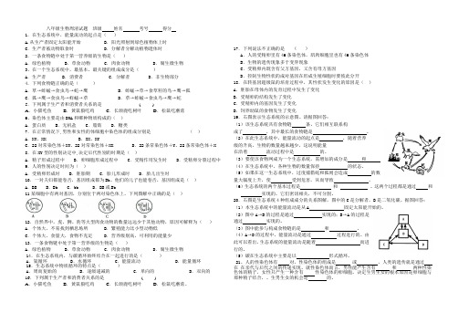 八年级生物周清试题