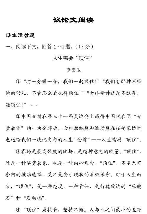 海南省2017中考语文试题研究 重难题型补充题库 议论文阅读(pdf)