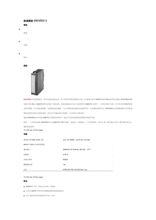 称重模块SIWAREX U