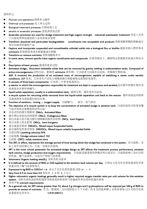 水污染控制工程 中英词汇表3