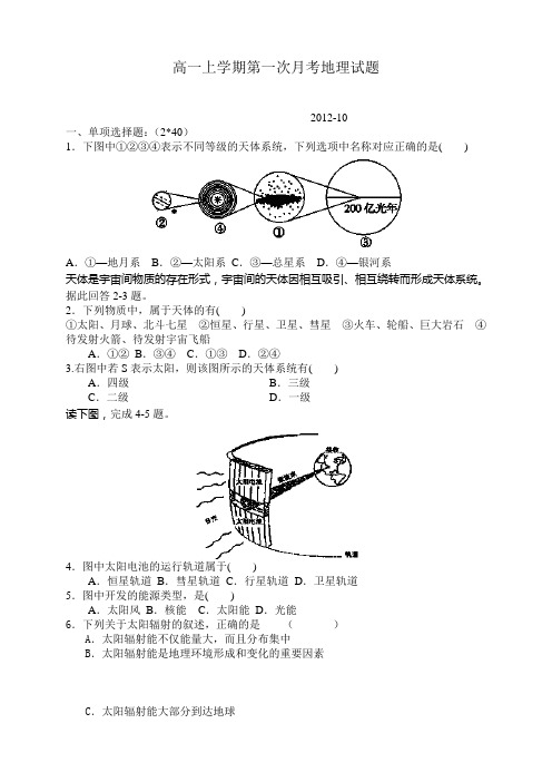 河北省大厂回族自治县大厂回民中学高一上学期第一次月考地理试题 Word版含答案