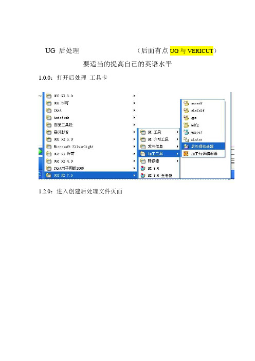 UG 后处理技巧说明