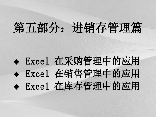 ECEL仓库管理表格自己做库存管理统计表实例制作