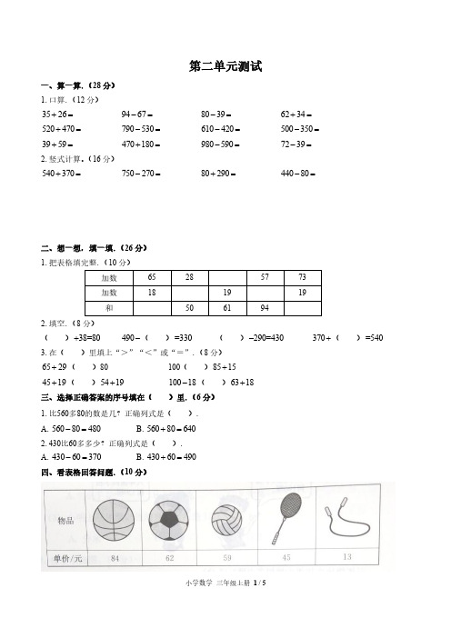 (成都市)部编版人教版数学三年级上册第二单元同步检测试卷(附答案)1