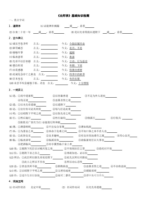 《出师表》基础知识检测