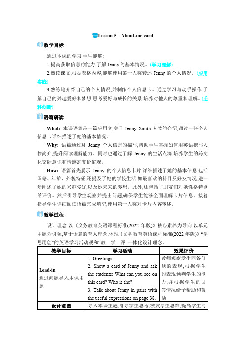 2024年冀教版七年级英语上册教学Unit 3 Lesson 5 About-me card