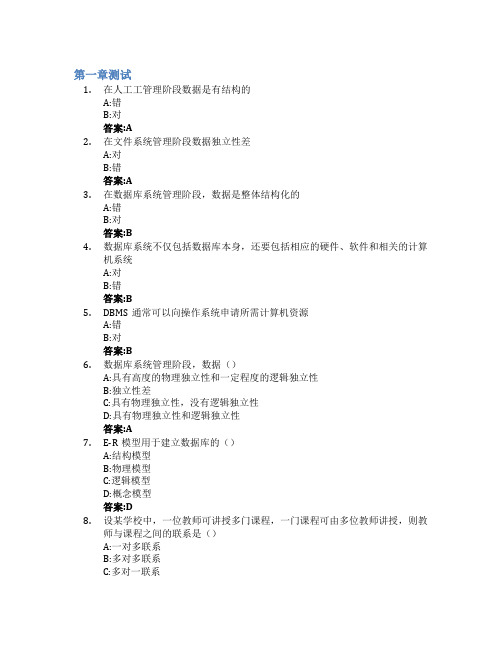 数据库原理智慧树知到答案章节测试2023年兰州理工大学