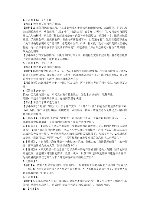 高三语文《社科类文章阅读练习答案》