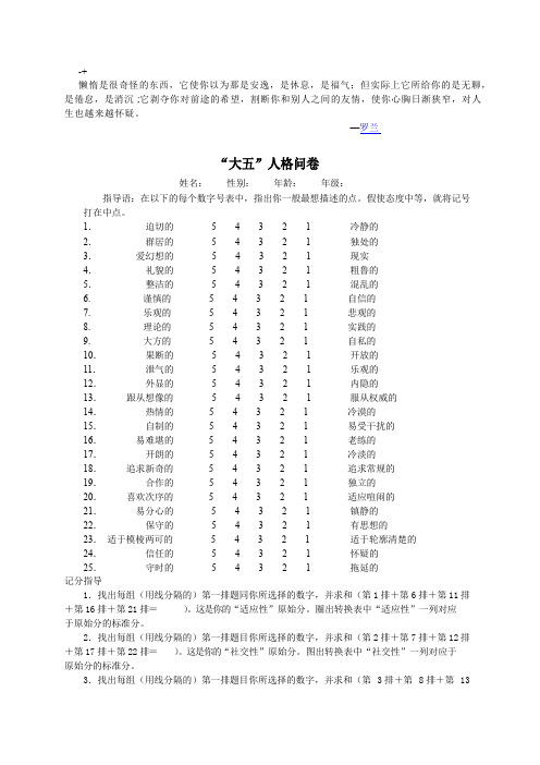 abffix大五人格测试问卷