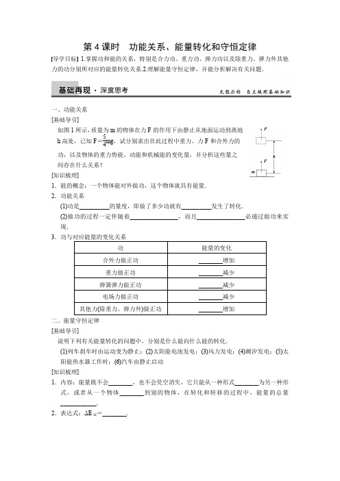 人教版高中物理全套教案和导学案第5章 第4课时