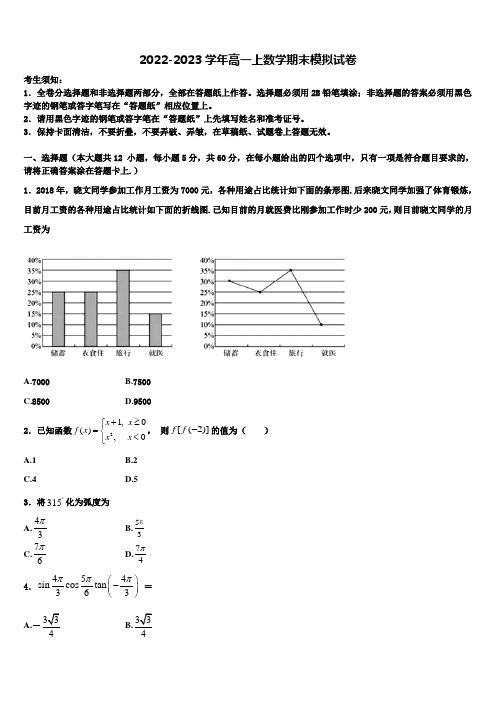 江西省赣县三中2022年数学高一上期末统考模拟试题含解析