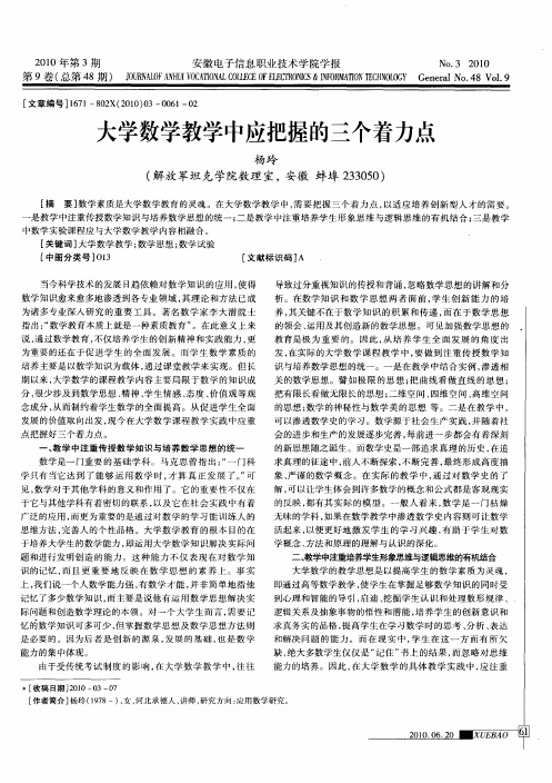 大学数学教学中应把握的三个着力点