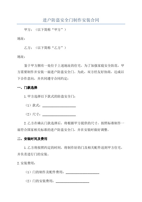 进户防盗安全门制作安装合同