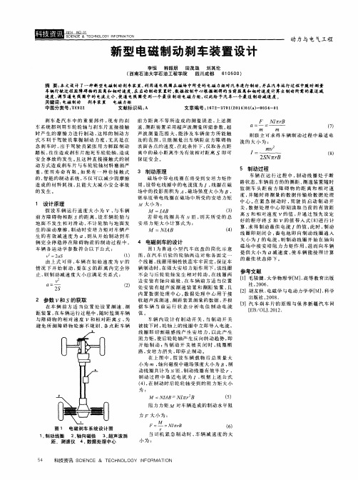 新型电磁制动刹车装置设计