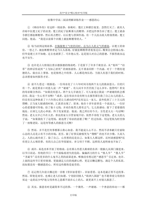 苏教版语文高二宿豫中学高二阅读理解训练作业 感恩的心