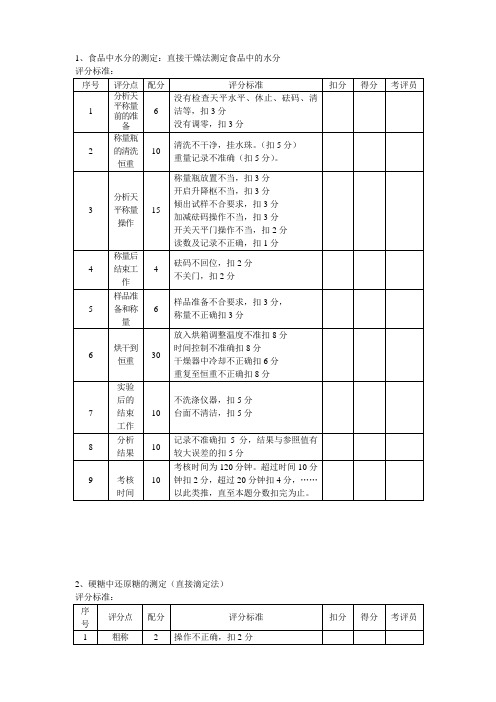 食品中水分的测定直接干燥法测定食品中的水分