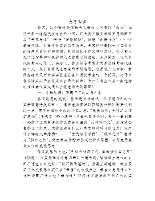 高考考场作文运思的发散与收敛